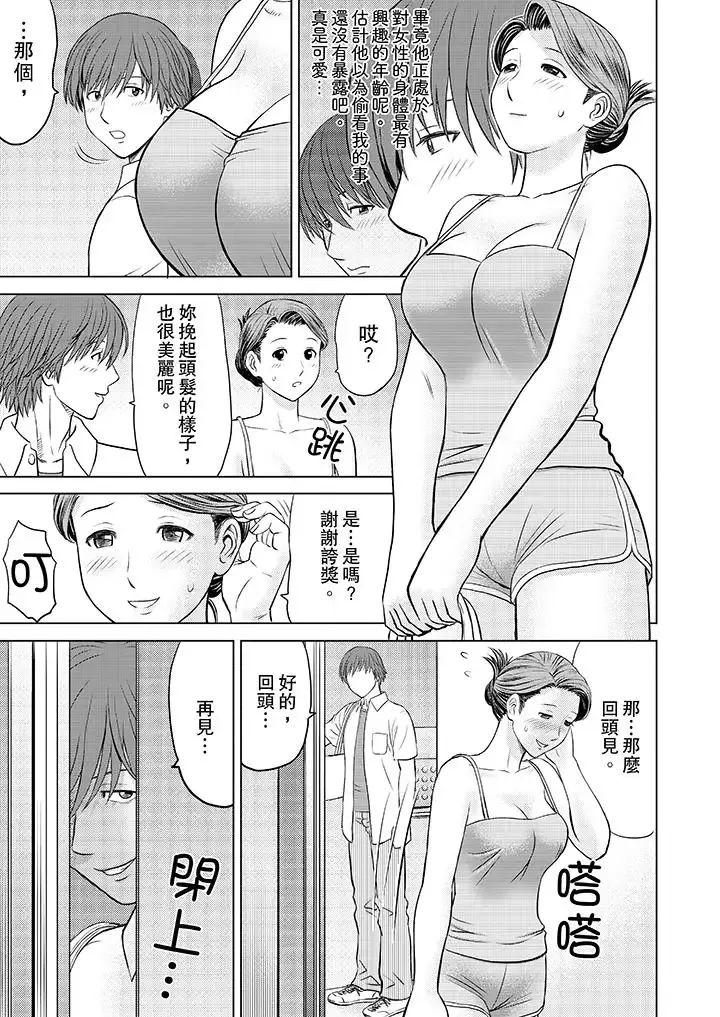 人妻的幹炮社調教第1話