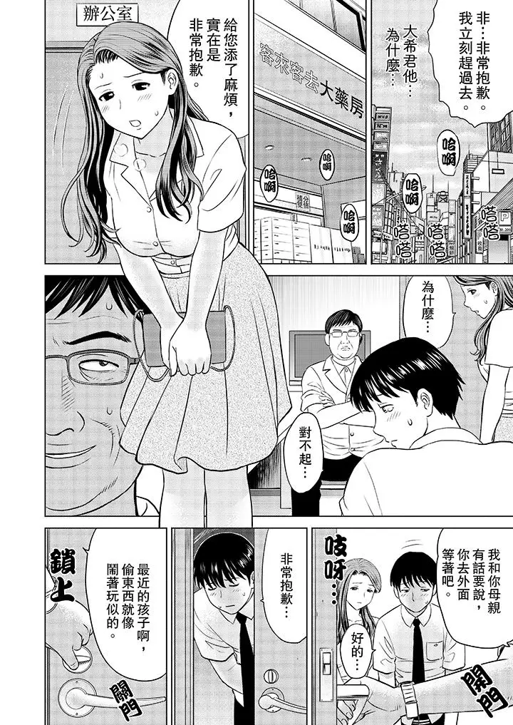 人妻的幹炮社調教第2話