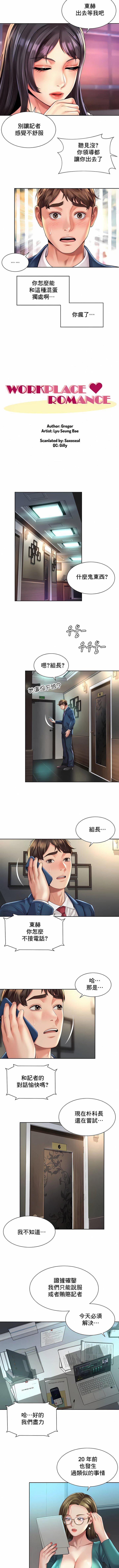 社内戀愛第29話