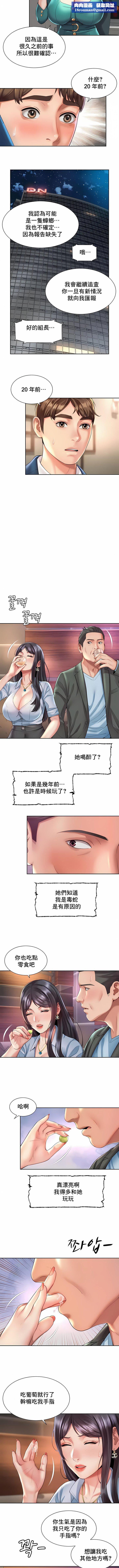 社内戀愛第29話