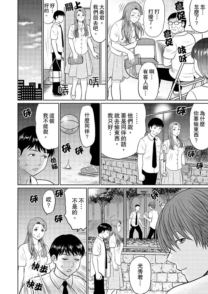 人妻的幹炮社調教第3話