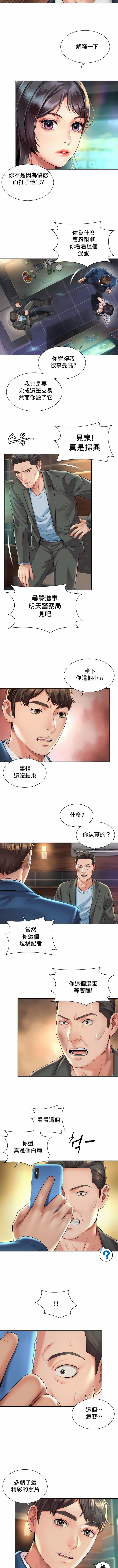 社内恋爱第30话