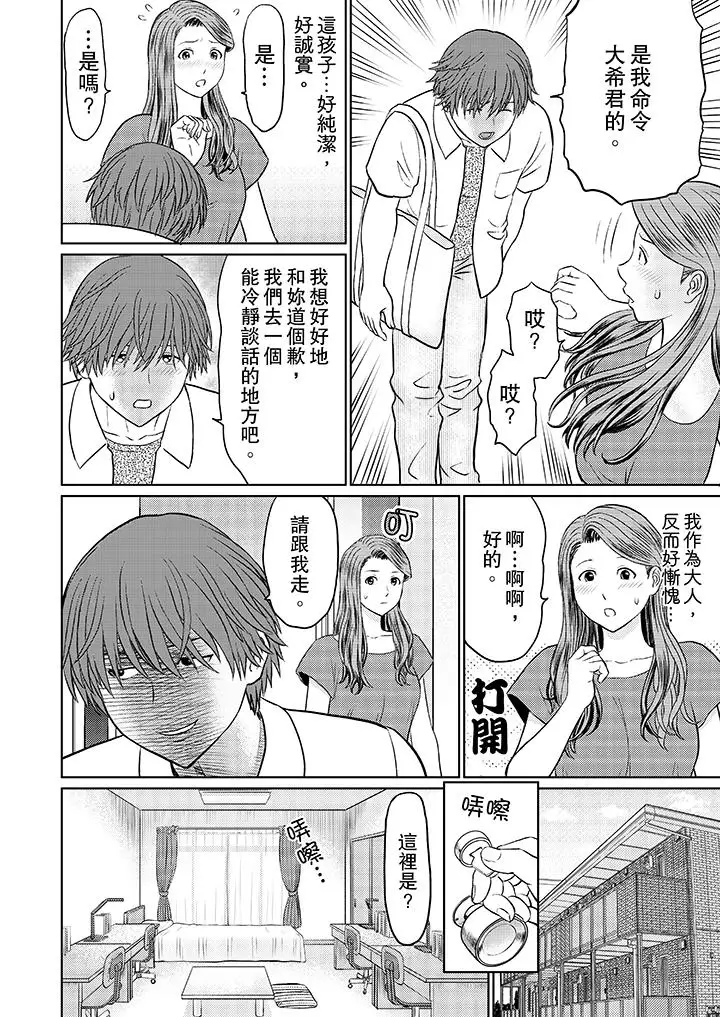 人妻的干炮社调教第4话