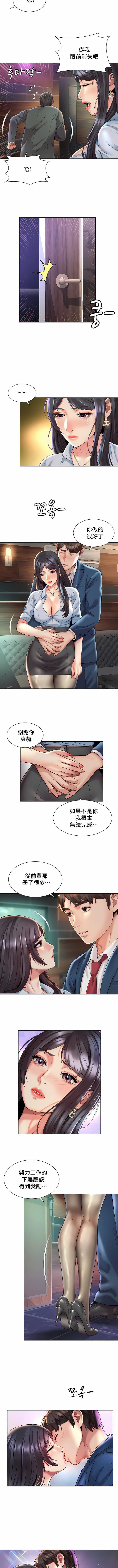 社内戀愛第30話