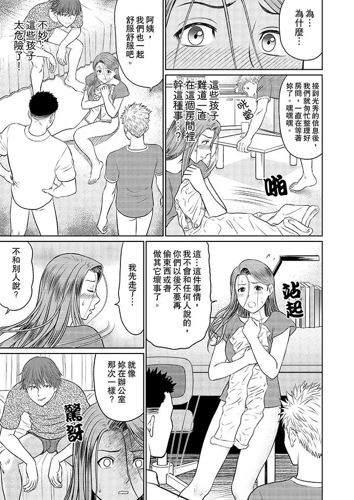 人妻的干炮社调教第5话