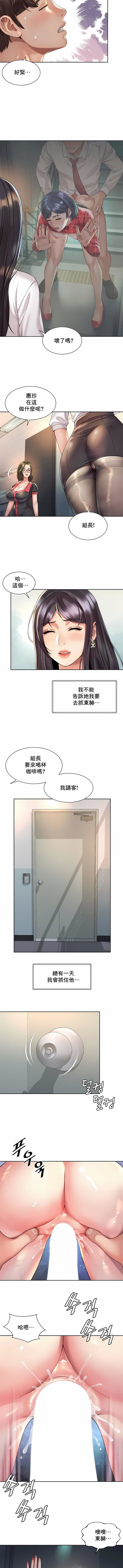 社内恋爱第33话