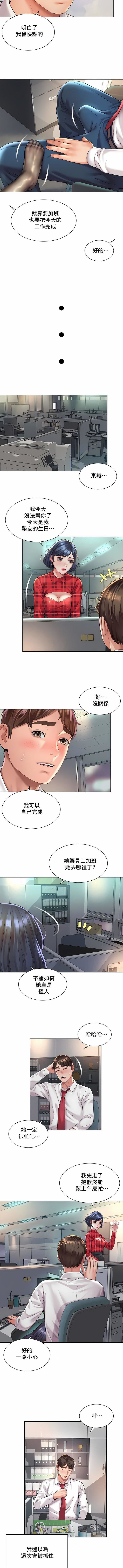 社内恋爱第33话