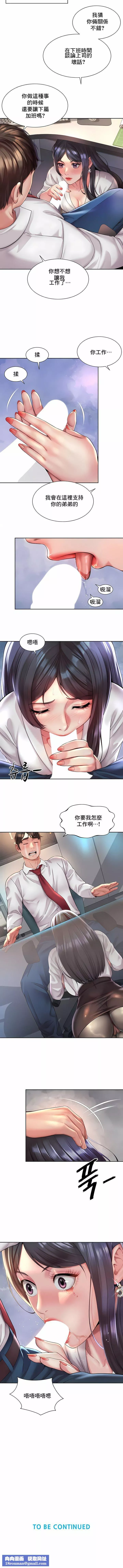 社内戀愛第33話