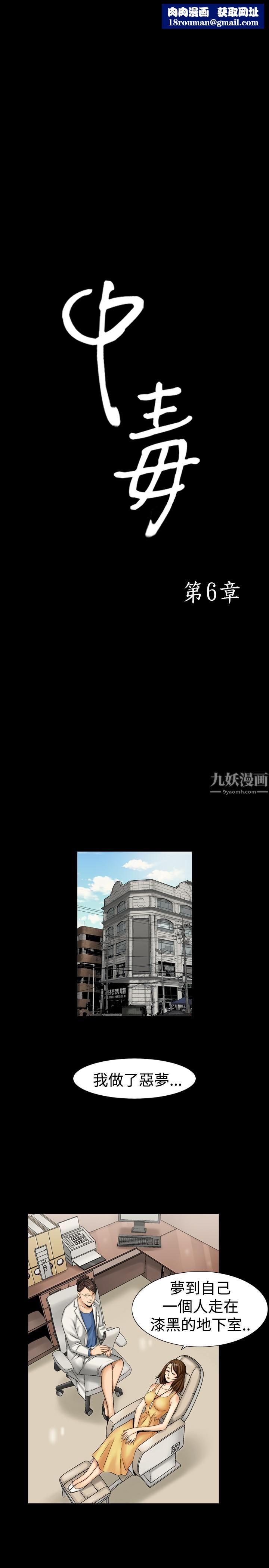 中毒第6话