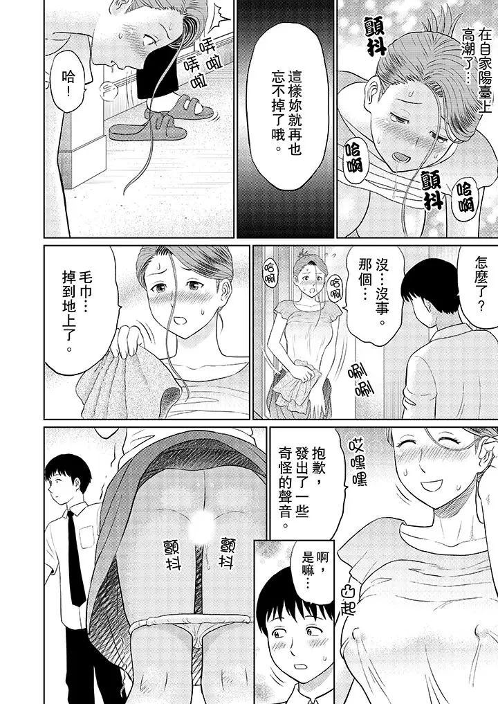 人妻的幹炮社調教第8話