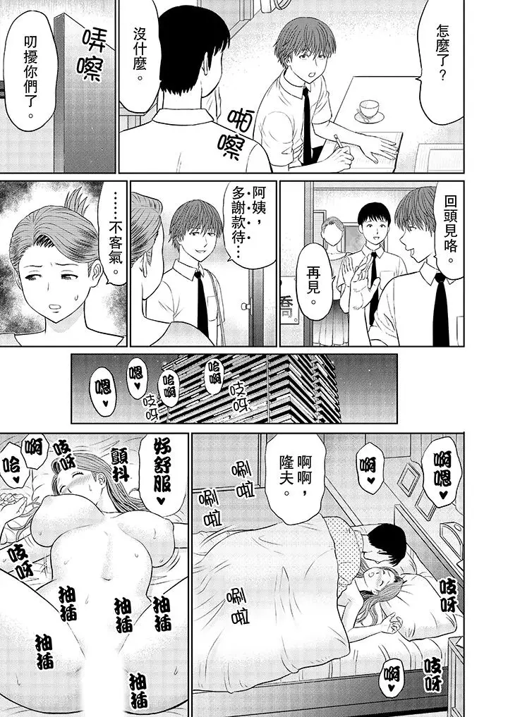 人妻的幹炮社調教第8話