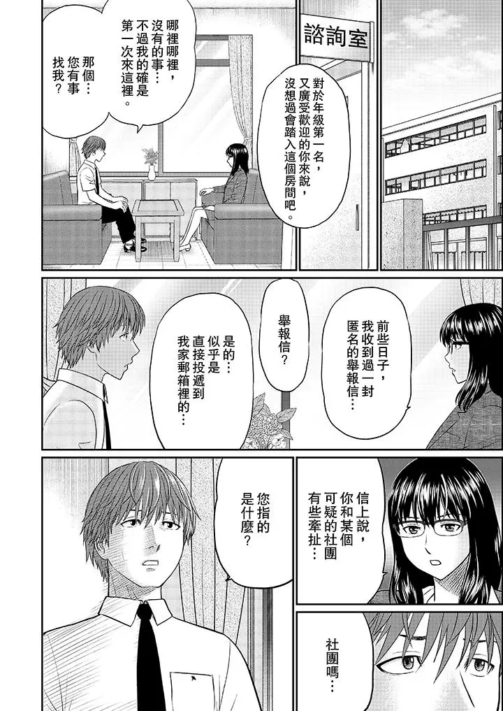 人妻的幹炮社調教第9話