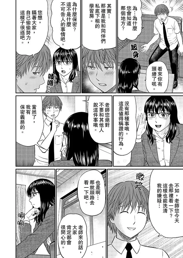 人妻的干炮社调教第9话