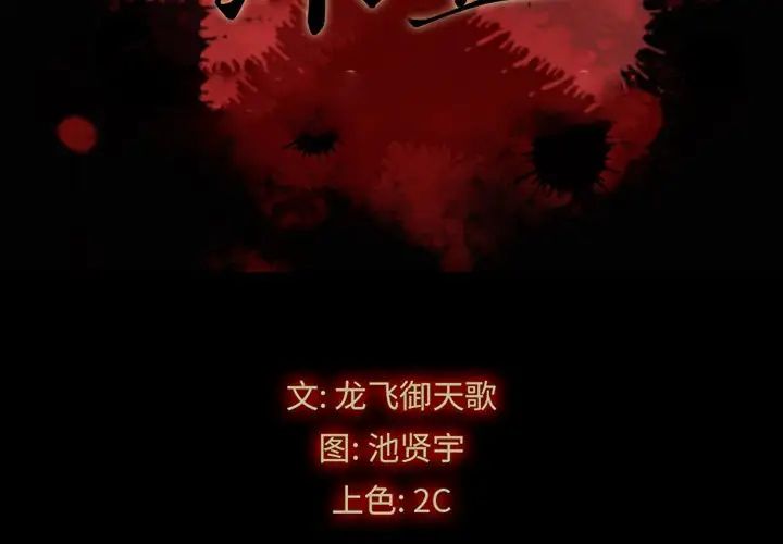 坏血第60话