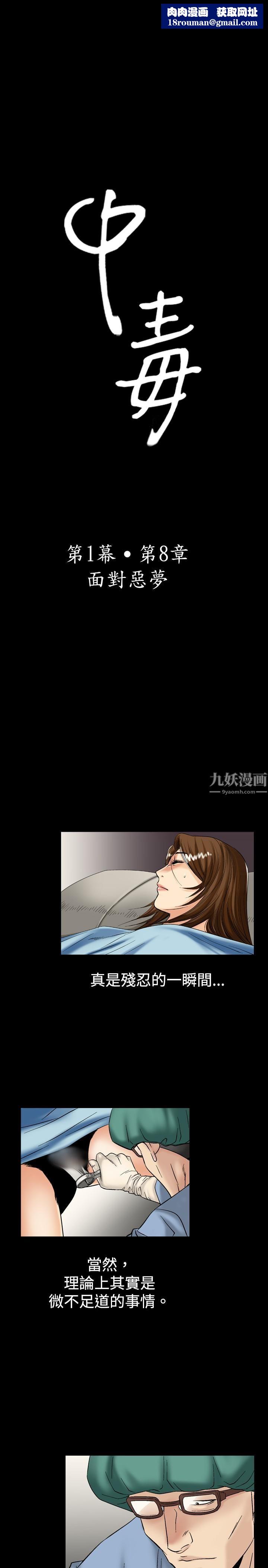 中毒第8话