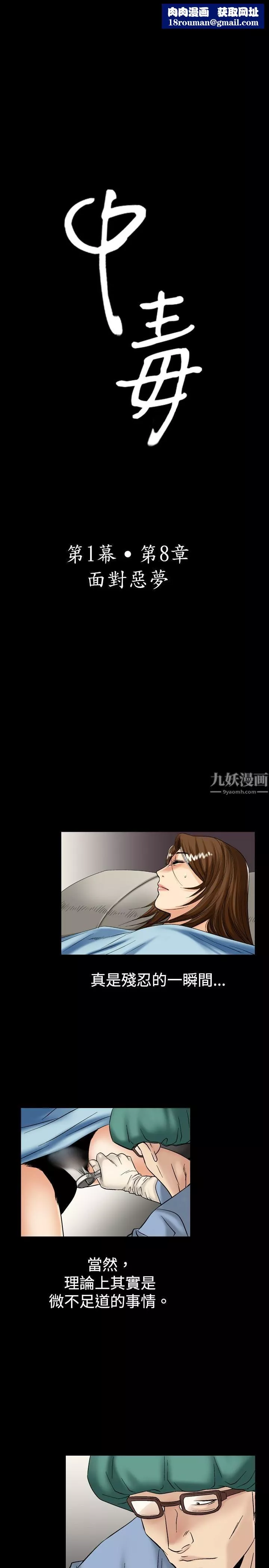中毒第8話
