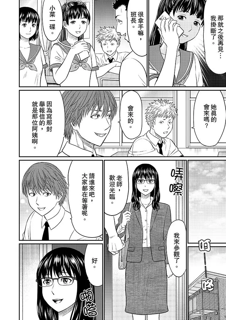 人妻的幹炮社調教第10話