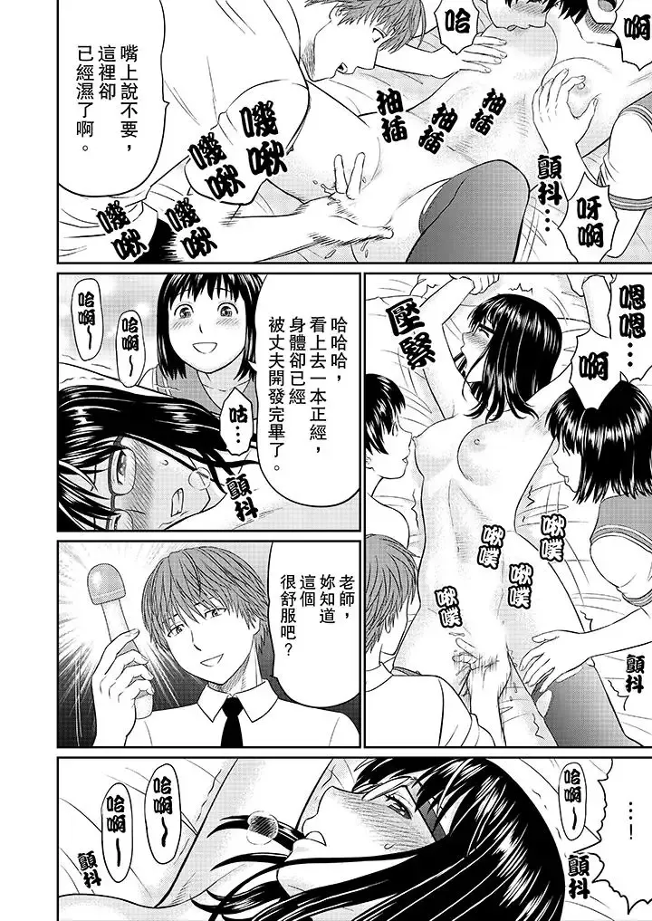 人妻的幹炮社調教第10話