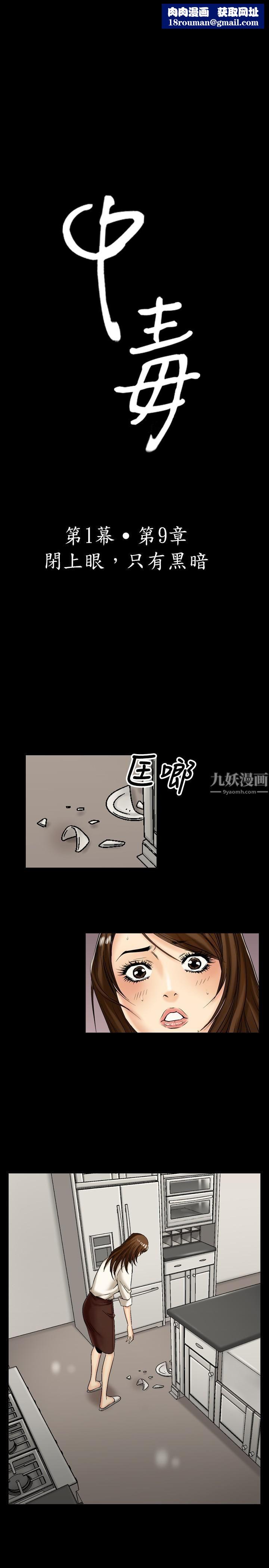 中毒第9话