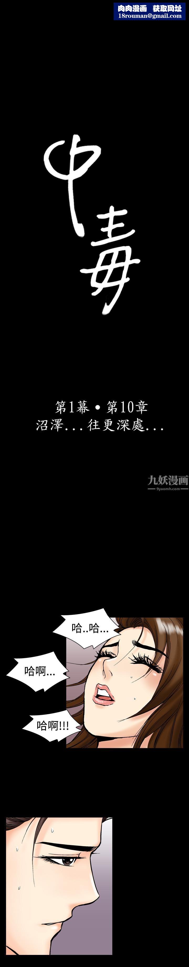 中毒第10話