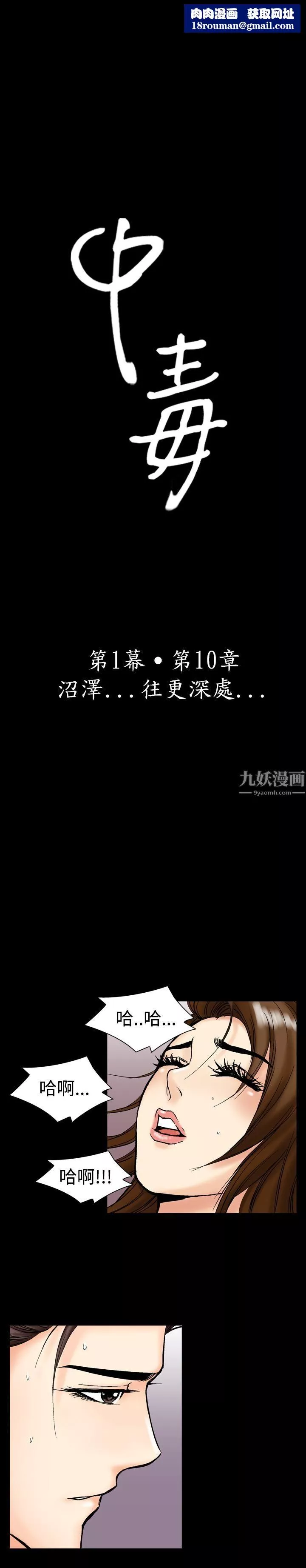中毒第10話