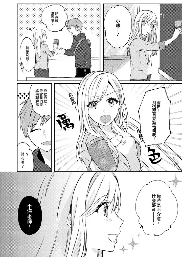 无需多言，做我的老婆！第1话