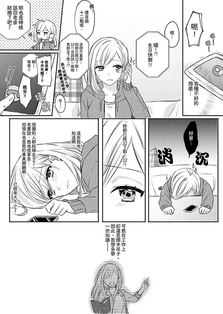 無需多言，做我的老婆！第1話