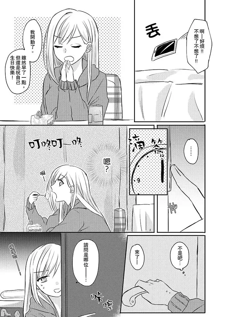 無需多言，做我的老婆！第1話