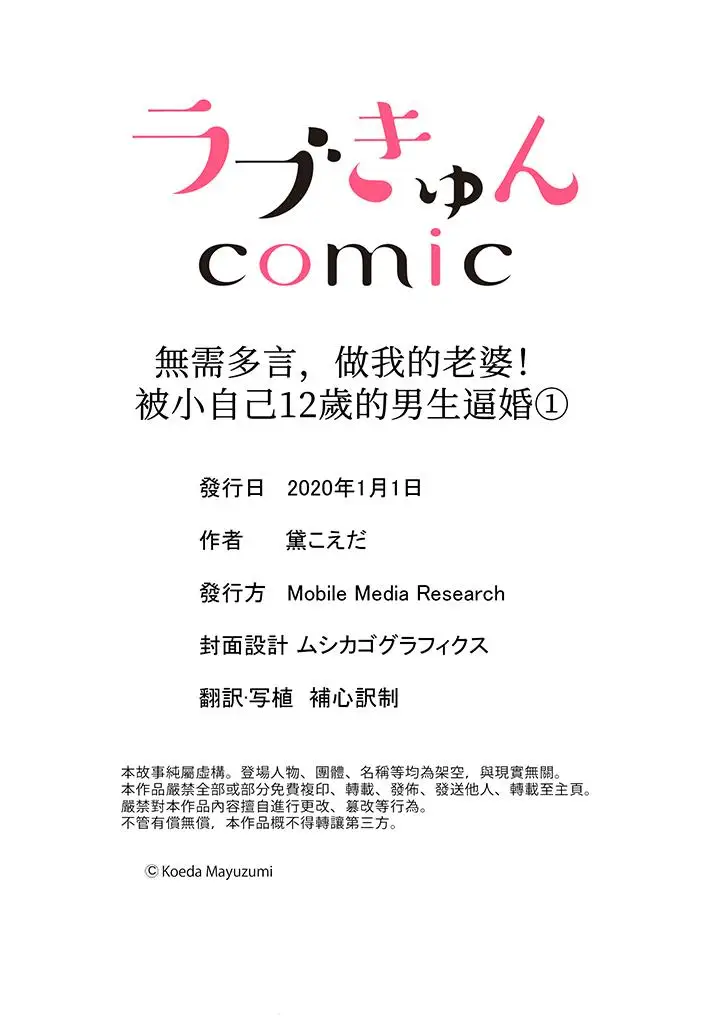 無需多言，做我的老婆！第1話