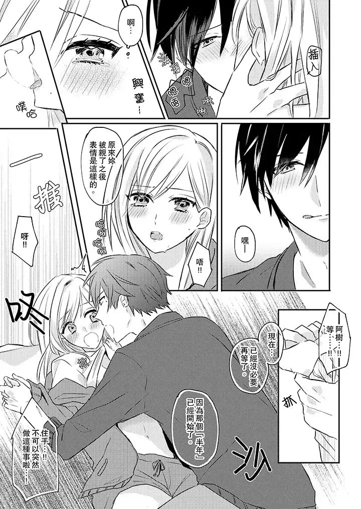無需多言，做我的老婆！第2話