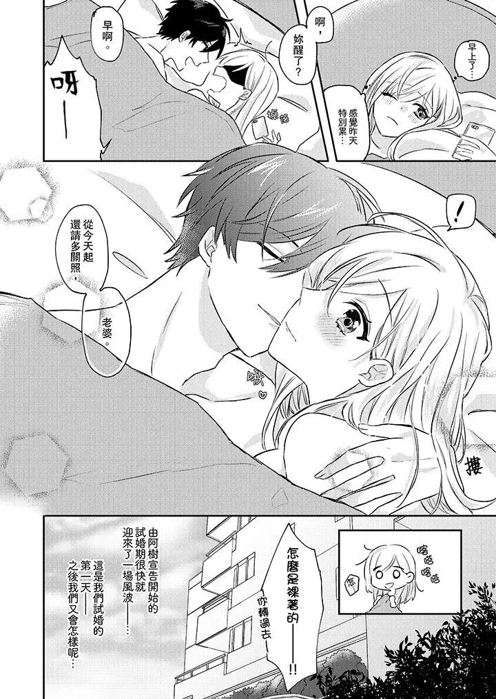 無需多言，做我的老婆！第2話
