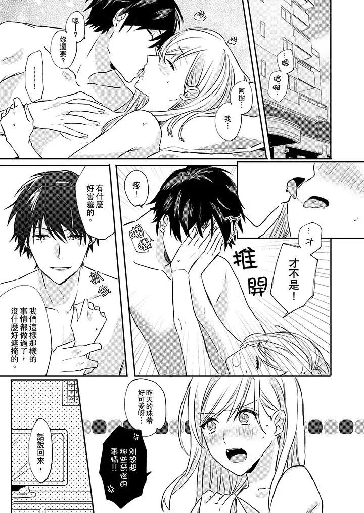 無需多言，做我的老婆！第3話