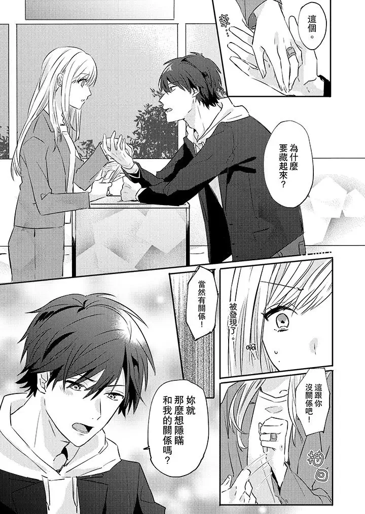無需多言，做我的老婆！第3話