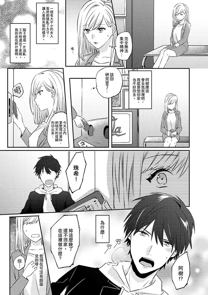 無需多言，做我的老婆！第3話