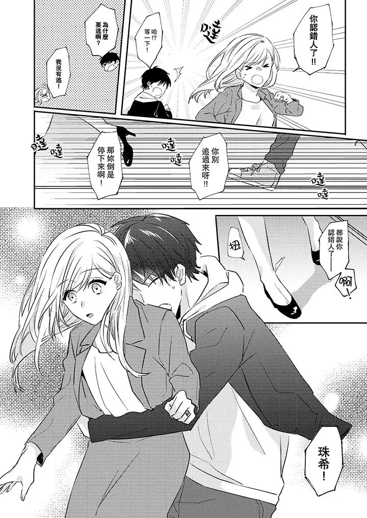 無需多言，做我的老婆！第3話
