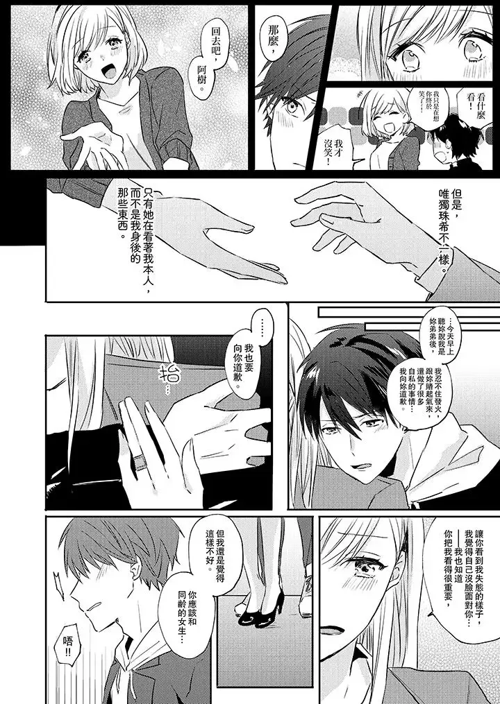 無需多言，做我的老婆！第4話