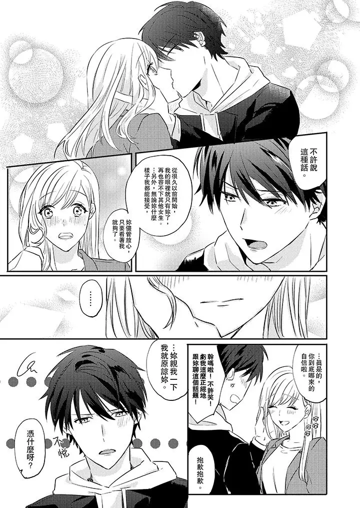 無需多言，做我的老婆！第4話