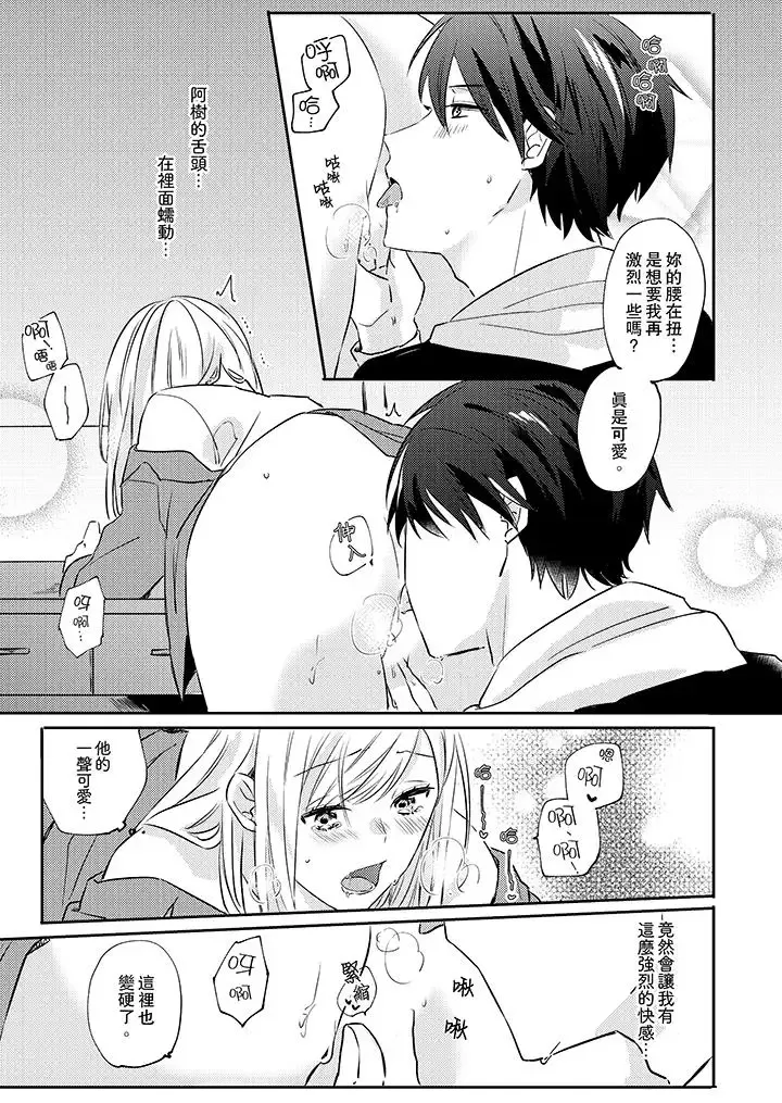無需多言，做我的老婆！第4話
