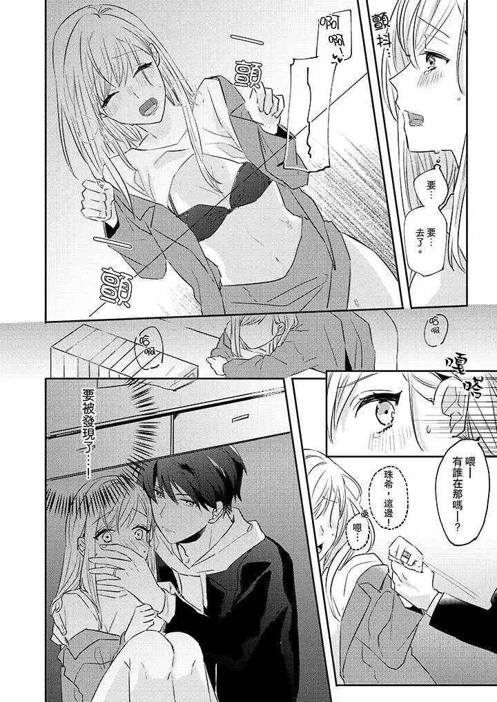 無需多言，做我的老婆！第4話