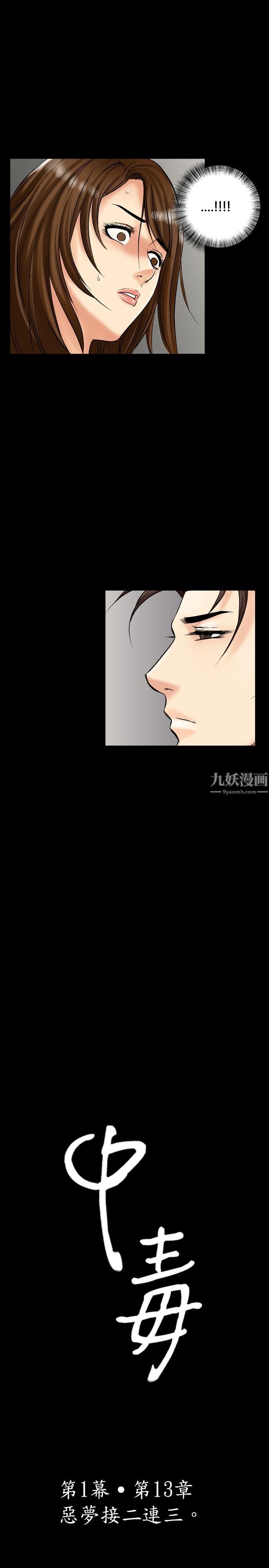 中毒第13话