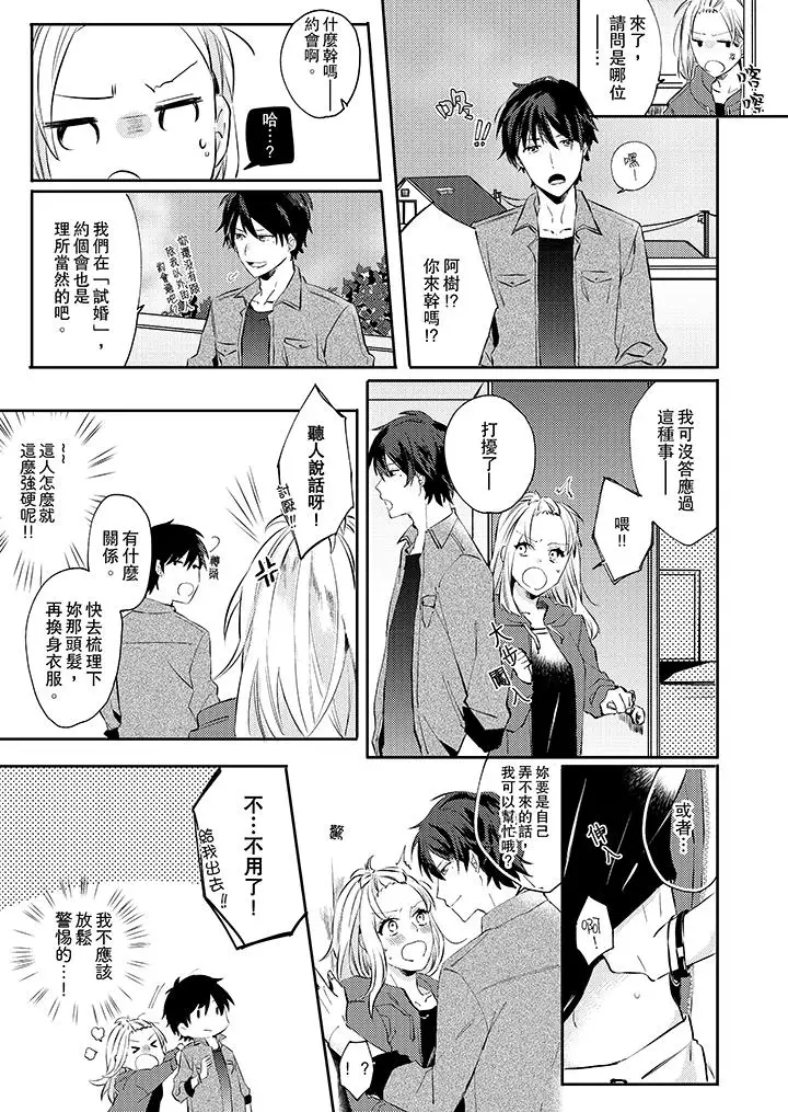 無需多言，做我的老婆！第5話