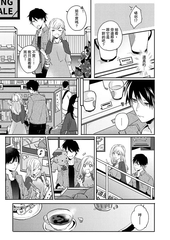 無需多言，做我的老婆！第5話