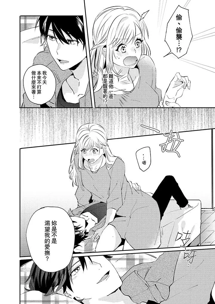 无需多言，做我的老婆！第5话