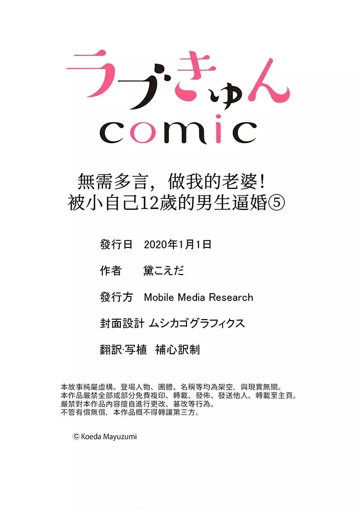 無需多言，做我的老婆！第5話