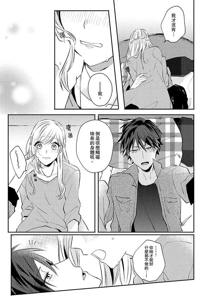 无需多言，做我的老婆！第6话
