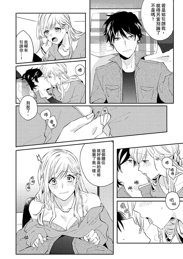 无需多言，做我的老婆！第6话