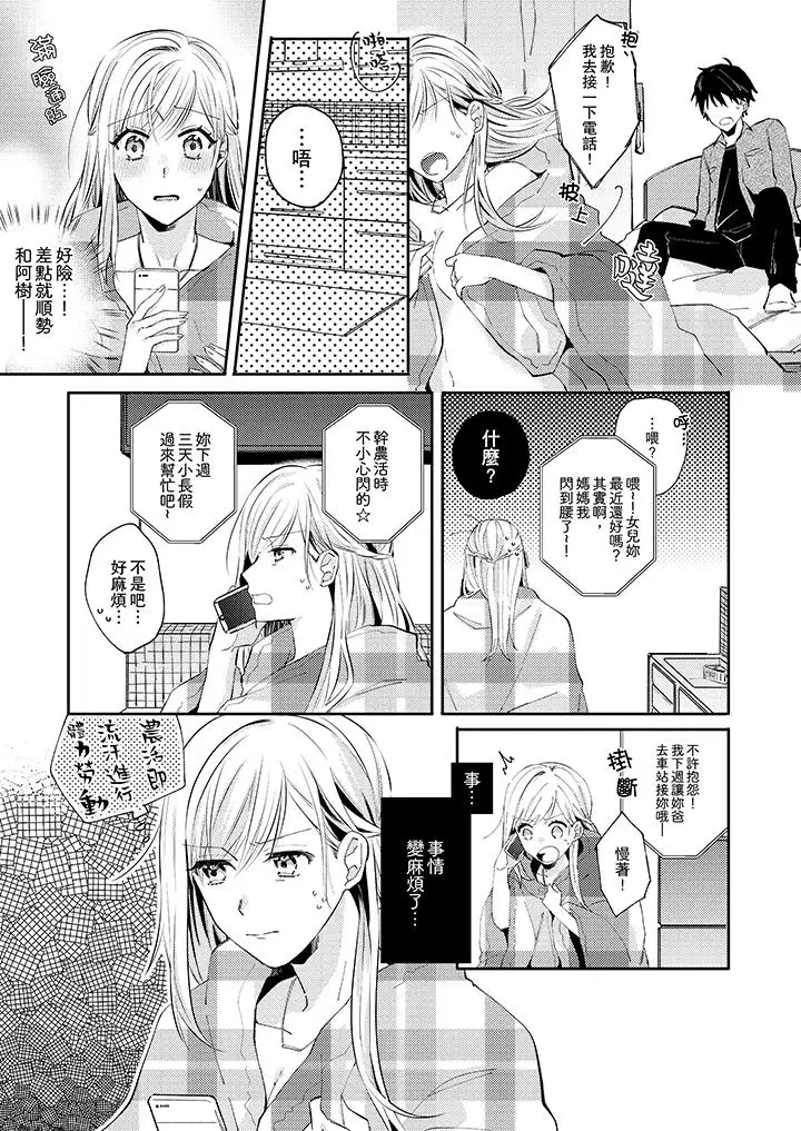 无需多言，做我的老婆！第7话