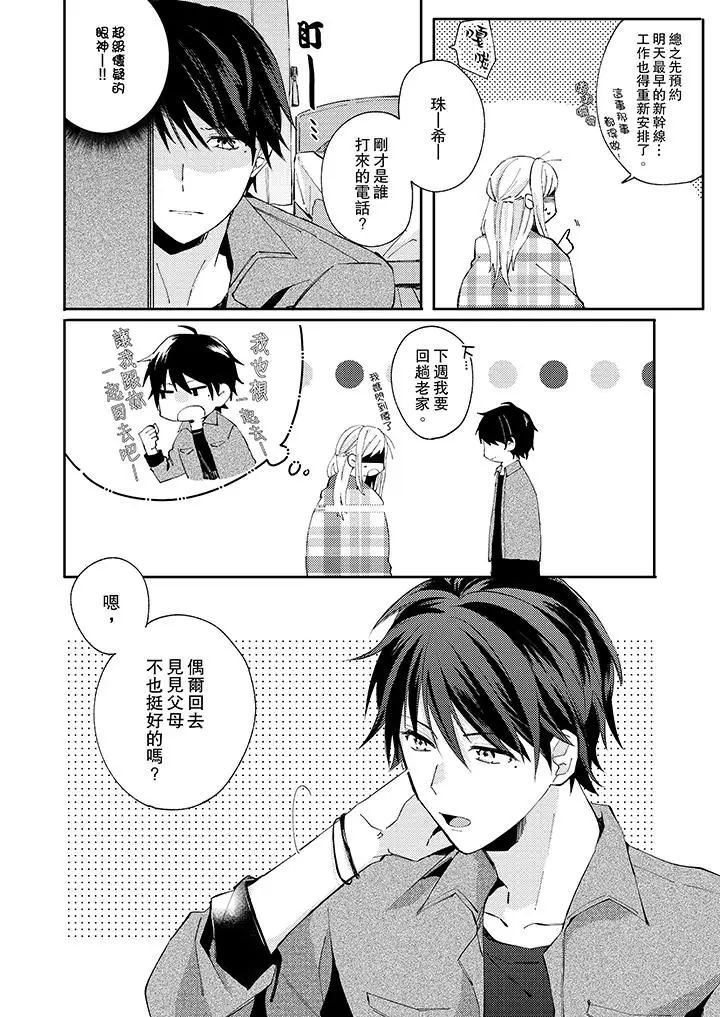 无需多言，做我的老婆！第7话