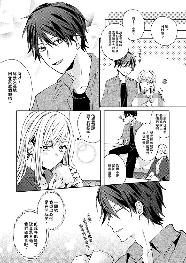 無需多言，做我的老婆！第7話