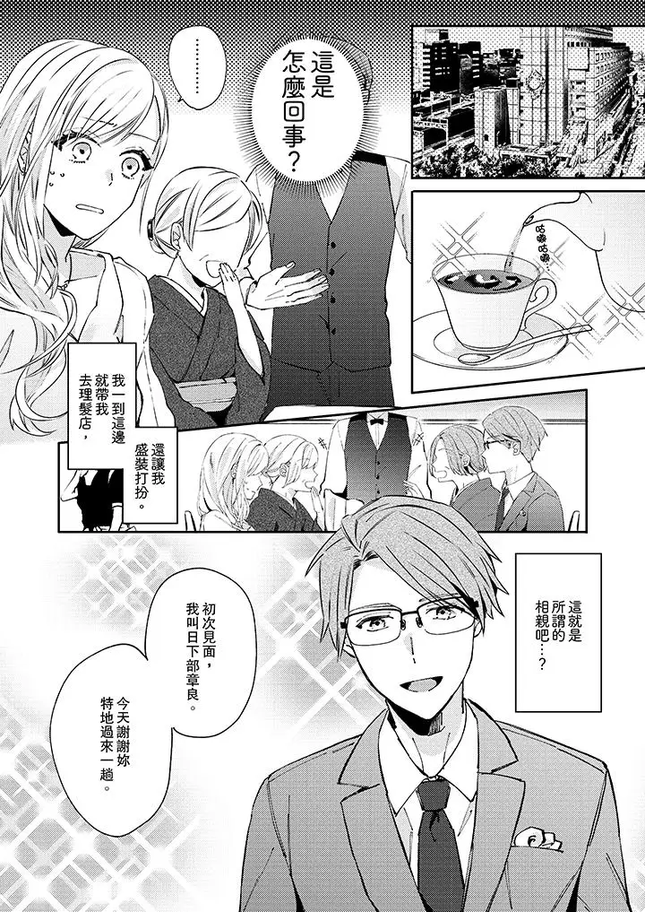 无需多言，做我的老婆！第7话